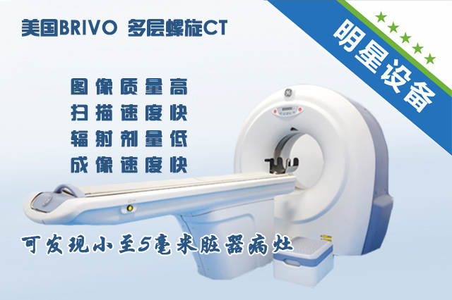 美国BRIVO多层螺旋CT